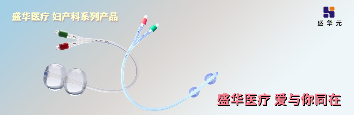 河南盛华医疗器械有限公司