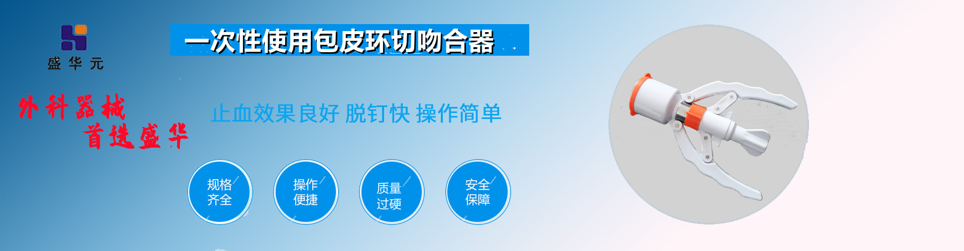河南盛华医疗器械有限公司