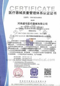 医疗器械质量管理体系认证证书（英文）